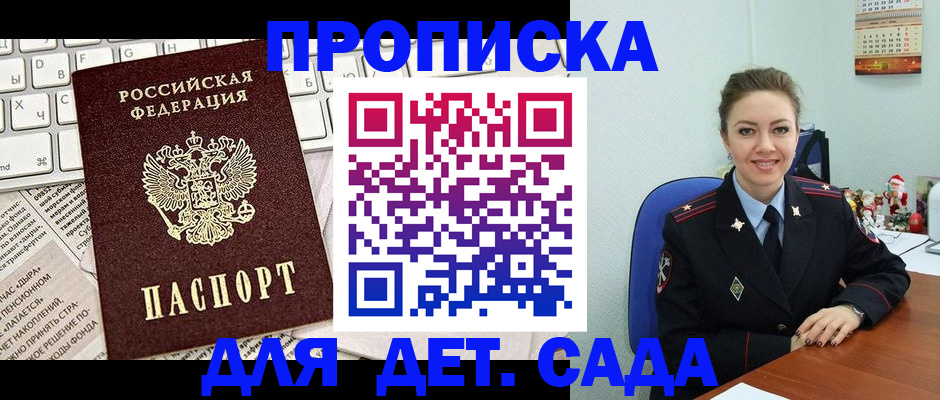 временная регистрация гарантия в Омске