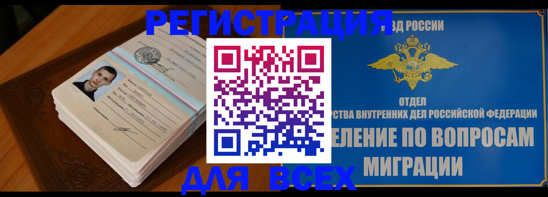 прописка для работы в Омске