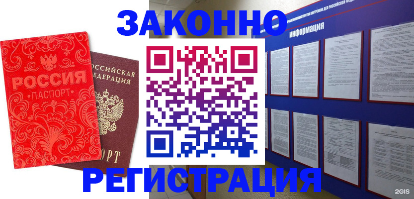 прописка регистрация в Омске