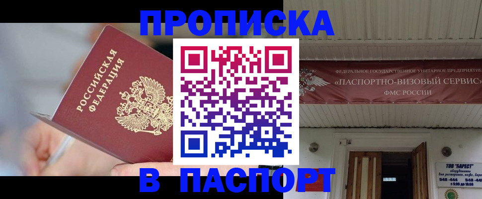 прописка иностранных граждан в Омске