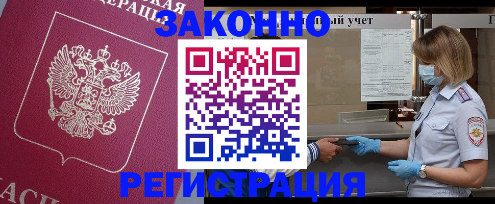 временная регистрация в квартире в Омске