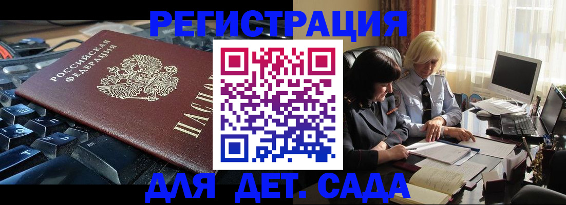 временная прописка в Омске